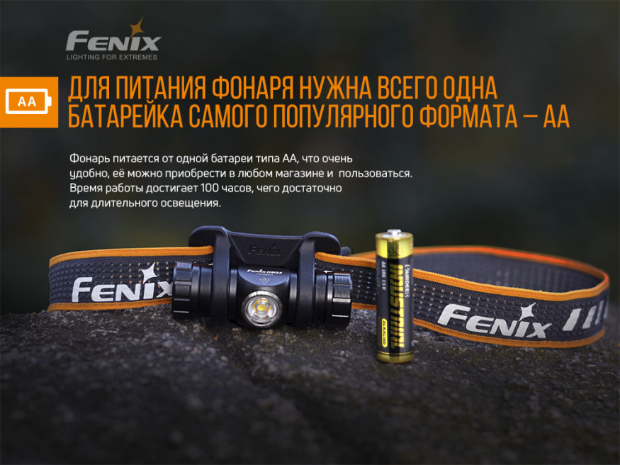 Налобный фонарь Fenix HM23