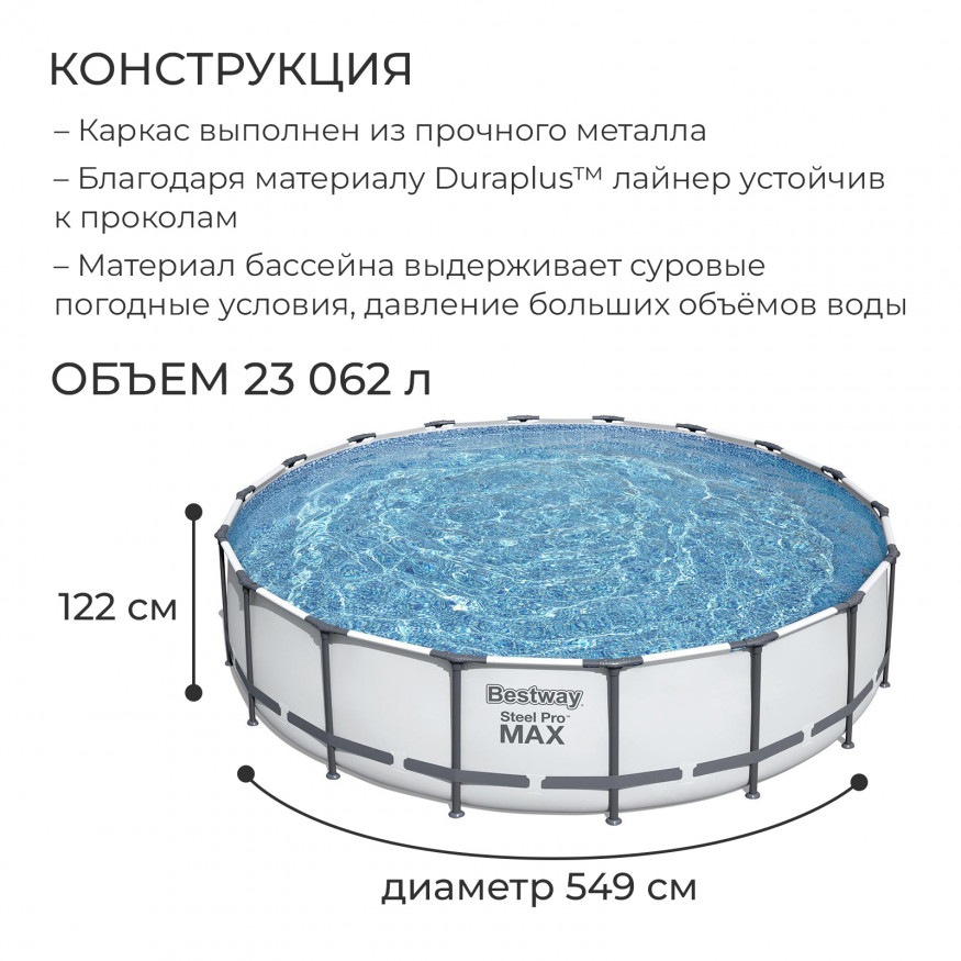 Бассейн каркасный Steel Pro Max, 549 х 122 см + 3 аксессуара