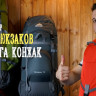 Рюкзак экспедиционный Конжак 120 v2 синий-серый, Манарага