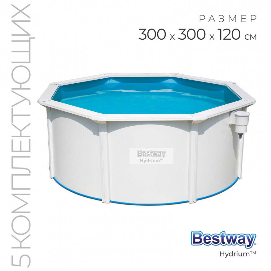 Бассейн стальной Hydrium, 300 х 120 см, + 4 аксессуара